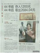 44年前银行存入一套房，44年后取出一张床
