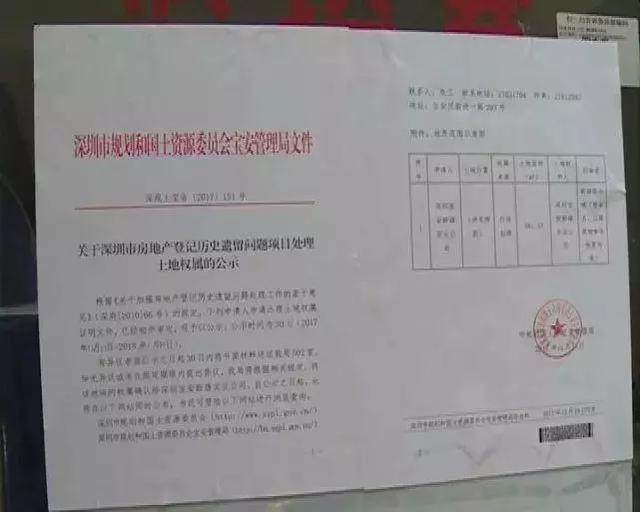 深圳一小产权房转正？