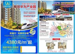 【松湖里·公园壹号】盛大开盘，有礼相送！松山湖片区小产权